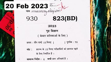UP 10th Home Science (गृह विज्ञान) model paper 2023 /यूपी बोर्ड कक्षा 10 गृह विज्ञान  मॉडल पेपर 2023