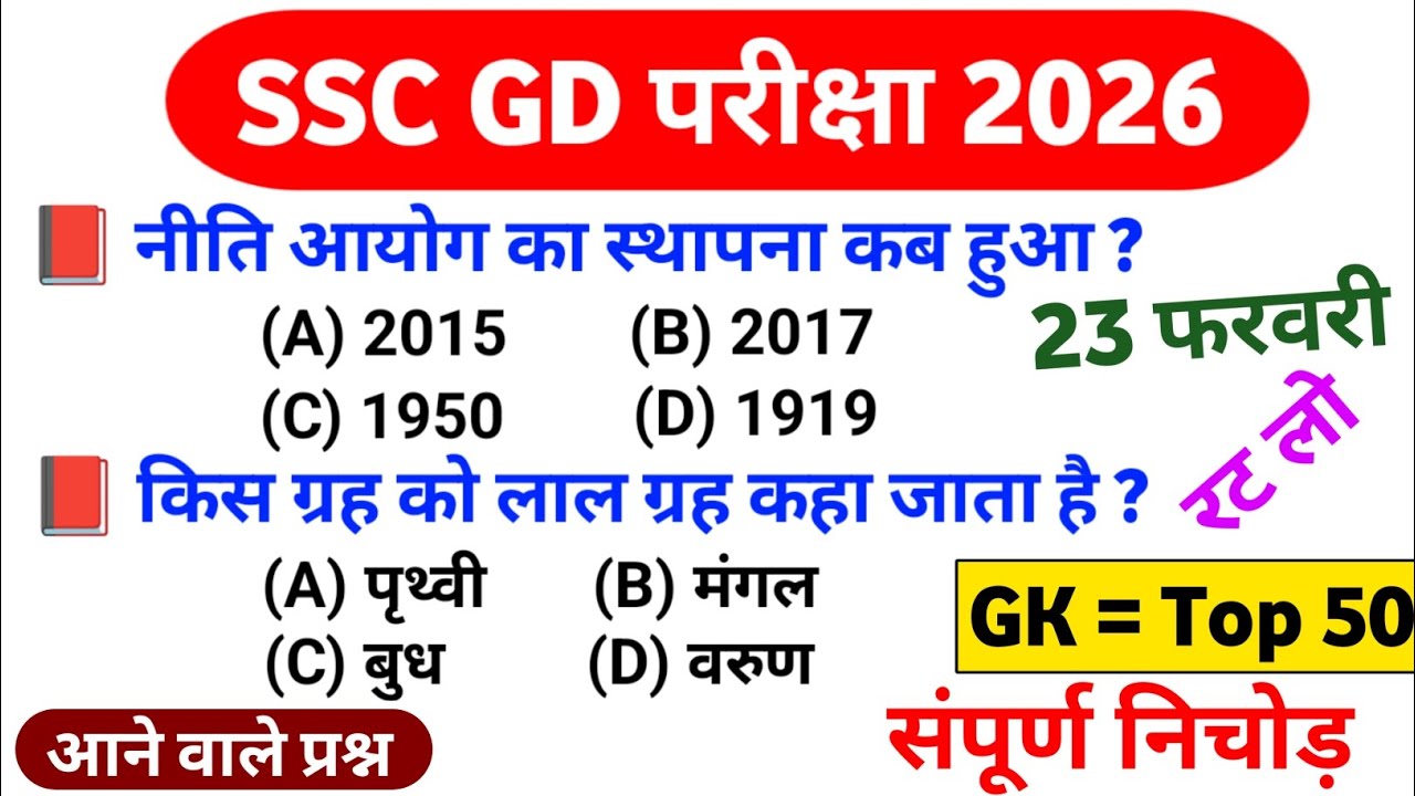 SSC GD 2026 GK GS | SSC GD Previous Year Questions | SSC GD GK GS Class ...