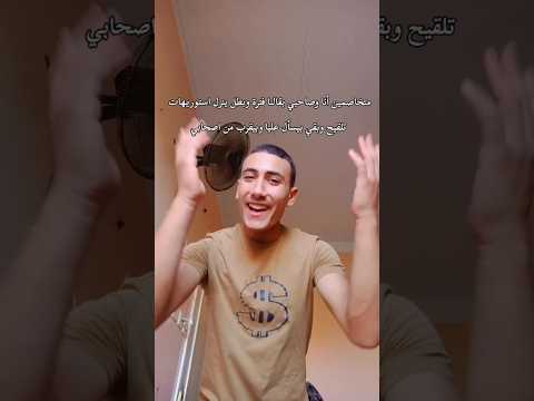 لو عجبك أدعمني ليبسنج صاحبي ضحك اكسبلور كوميديات