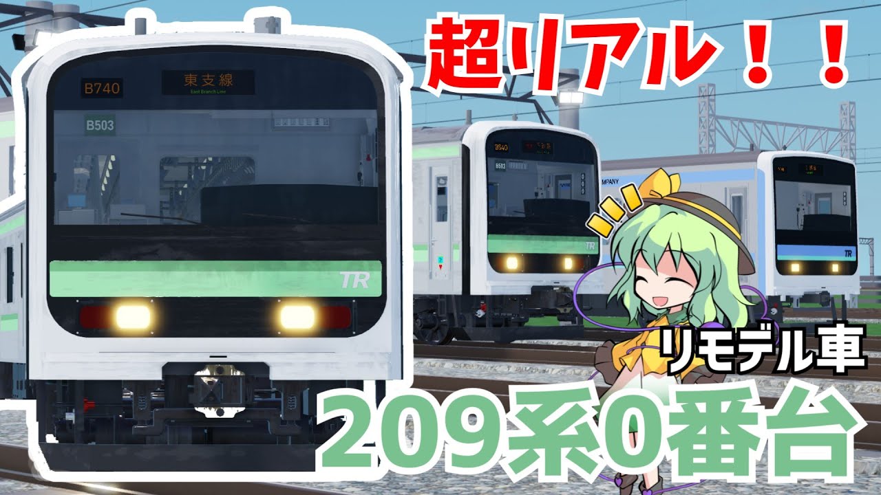 [超絶リアルな209系がキター！]古明地姉妹で行く！高根鉄道 Season2.09 番外編
