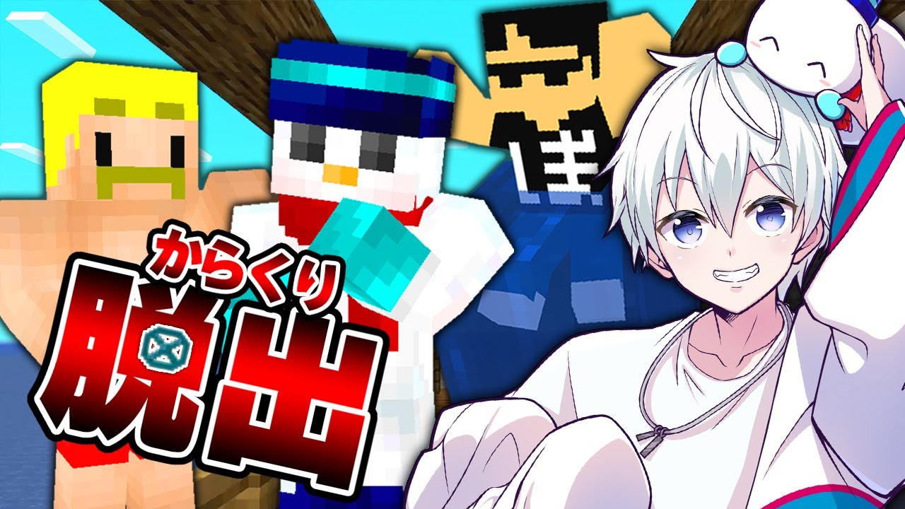 マイクラからくり脱出】「過去一ハイレベルな謎」を解いて無事脱出する