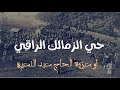 منطقة الزمالك الراقية عاش فيها البشوات والفنانين في كل المجالات اصل الحكاية منطقة الزمالك الراقية عاش فيها البشوات والفنانين في كل المجالات اصل الحكاية