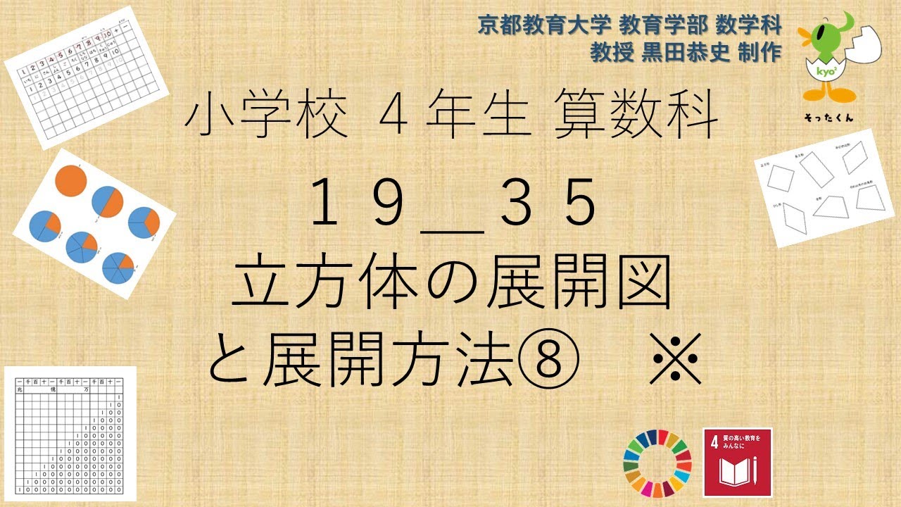小4 算数科 立方体の展開図と展開方法 Youtube 小4 算数科 立方体の展開図と展開方法 Youtube