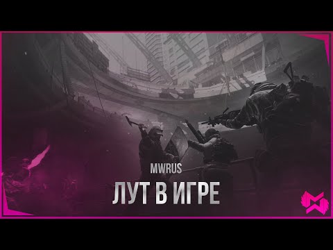 Видео: The Division 2 | ПРО ЛУТ В ИГРЕ