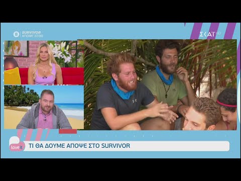 Τι θα δούμε απόψε στο Survivor | Love It | 07/04/2021