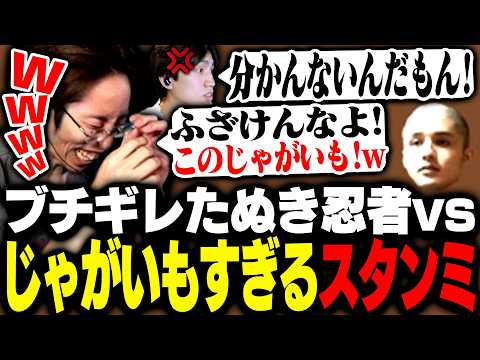 SHAKA bursts into laughter at the exchange between the enraged Tanuki Ninja and the potato-loving...