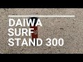 【DAIWA】アルミ サーフ スタンド 300