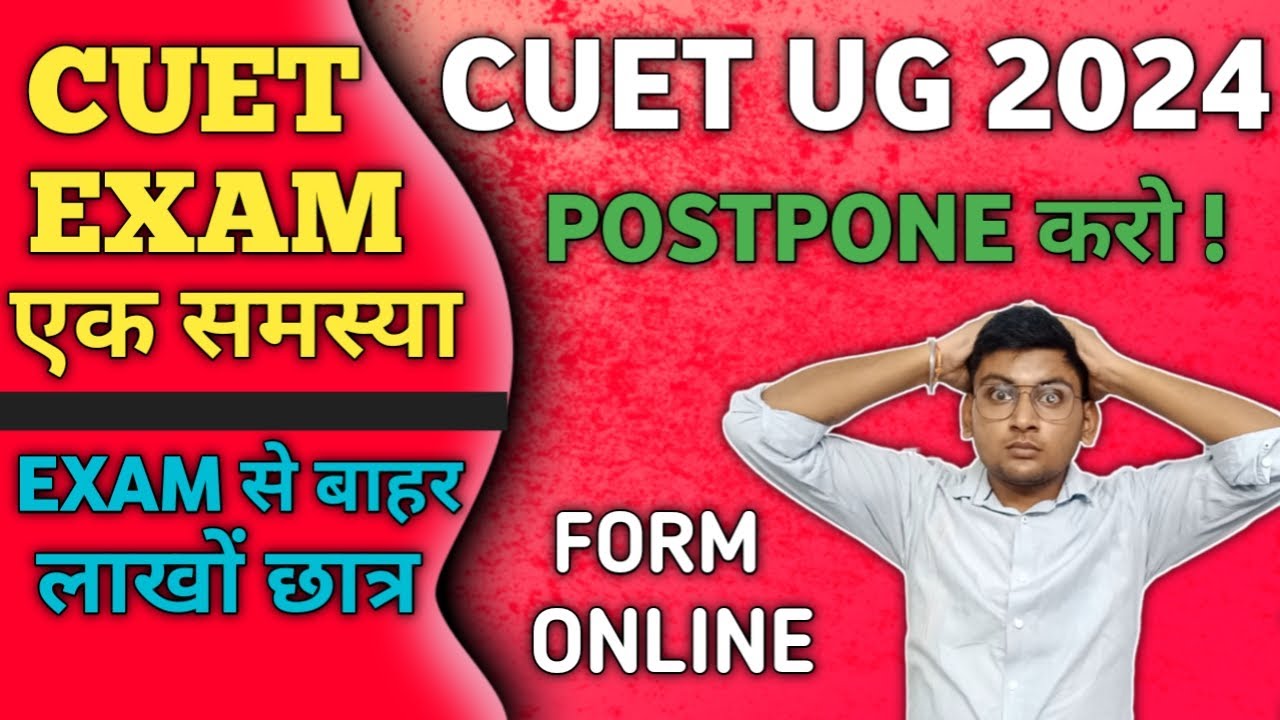 CUET EXAM BIG PROBLEM | CUET EXAM POSTPONED 2024 NEWS | CUET 2024 ...