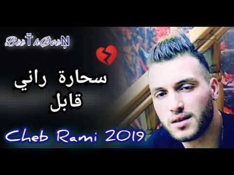 Cheb Rami 2020 - Sa7ara Rani kabel_سحارة راني قابل - Soulazur Ft manini (EXCLUSIVE Live)by BèèŤhØvèŅ