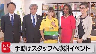 金メダル獲得を助けた女性スタッフにジャマイカ旅行プレゼント（2021年8月19日）