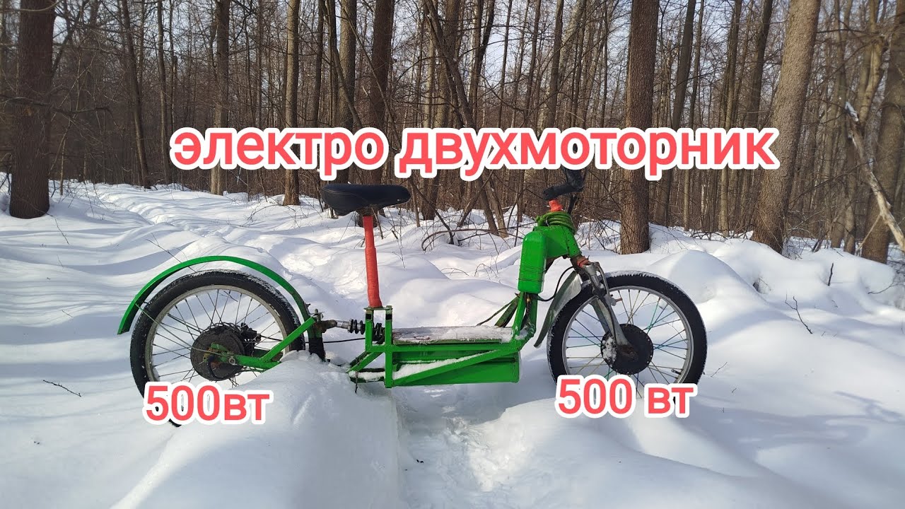 Как собрать двухмоторный электро скутер?