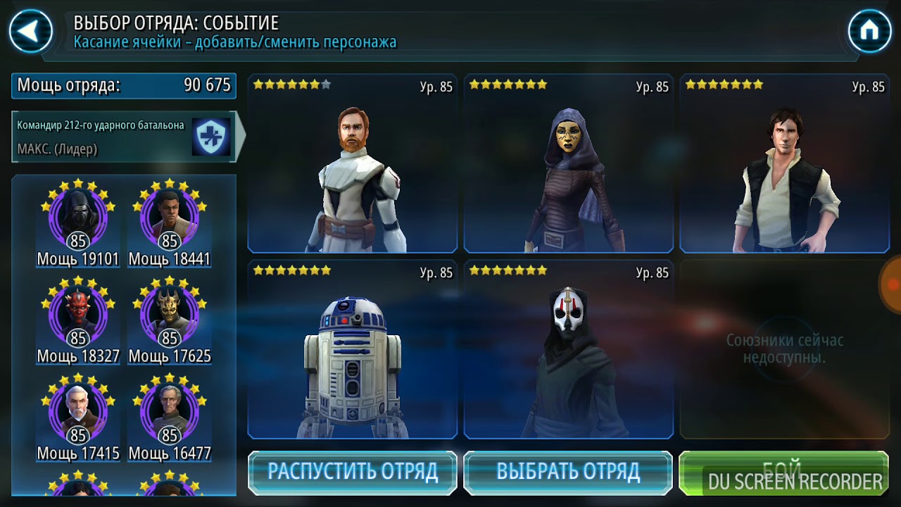 Увеличение увертывания swgoh