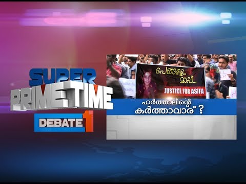 Who Scripted This Hartal? | Super Prime Time Part 1| Mathrubhumi News