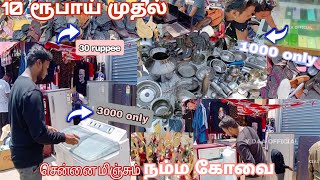 Low price Coimbatore old market full review#கோயம்புத்தூர் பழைய சந்தை|#trending #coimbatoreoldmarket