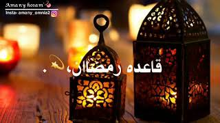 رمضان كريم | حكيم | حالات واتس اب♥️