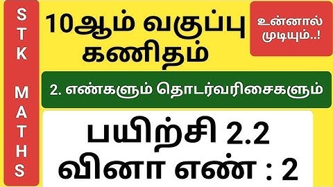 10th Maths Tamil Medium Chapter 2 Exercise 2.2 Sum 2 New Video #10th_maths_tamil_medium