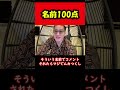 【ブチギレ氏原】名前100点...ｗ #shorts #tiktok #切り抜き