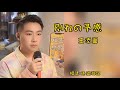 別れの予感 - 王添翼