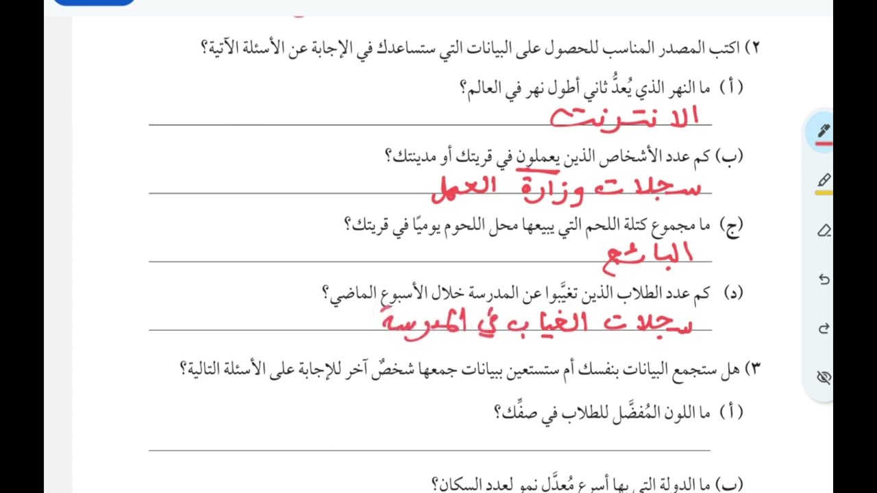 شرح كتاب النشاط درس إيجاد البيانات صف 7 منهج كامبرج