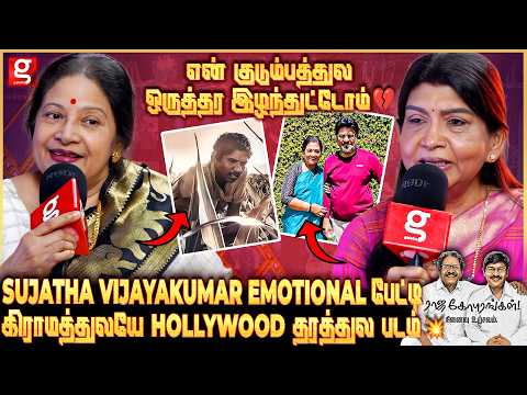 Sujatha Vijayakumar 🥹40 வருஷ நட்பு.. எல்லா விஷயத்துலயும் எங்களுக்காக கூட இருந்தவர் இப்போ..💔Bhagyaraj