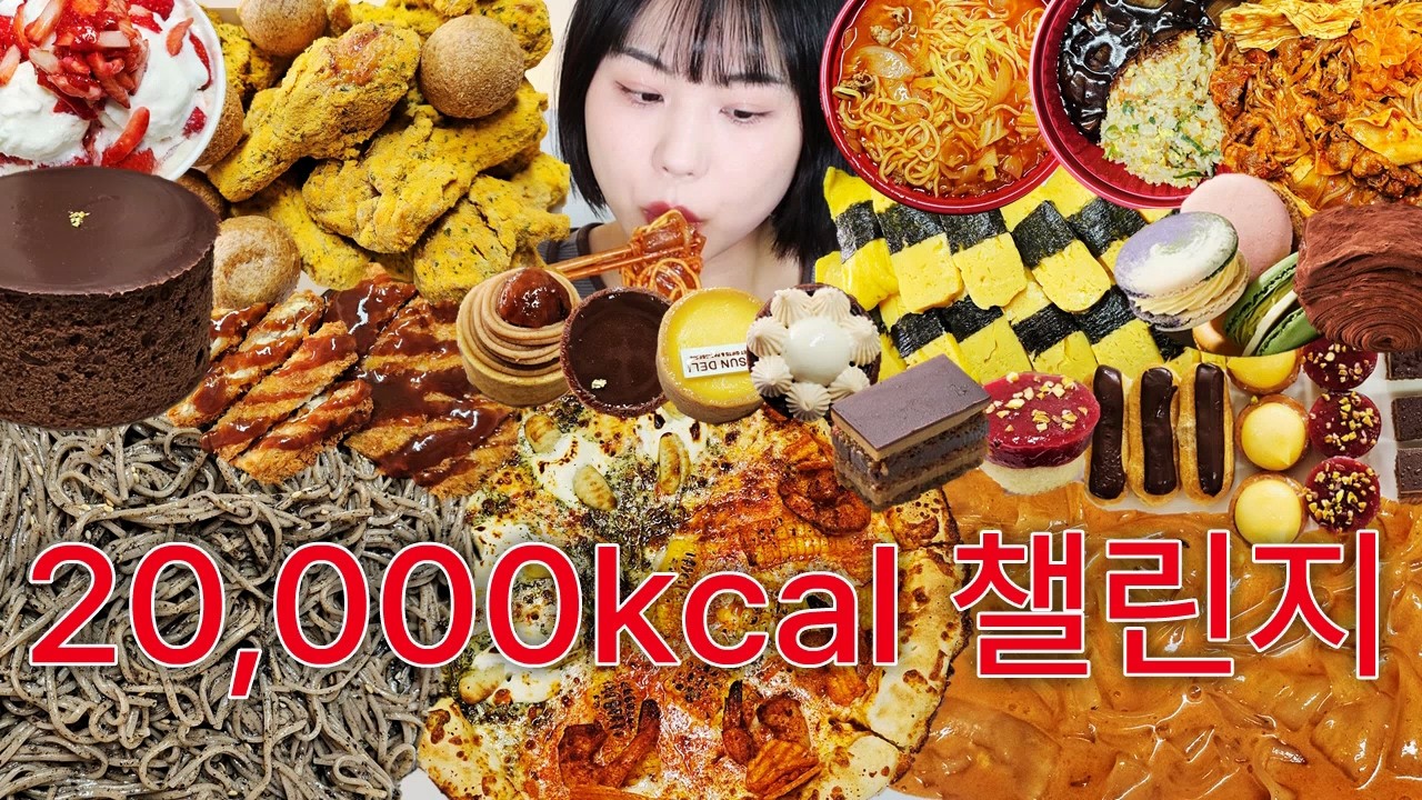작정하고 고자극 20,000kcal 챌린지🔥 당분간 못 먹으니까 합법(?)이죠🤭?  | 먹방 브이로그(마라샹궈, 계란초밥, 뿌링클, 노모어피자, 불닭, 짬뽕, 볶음밥)
