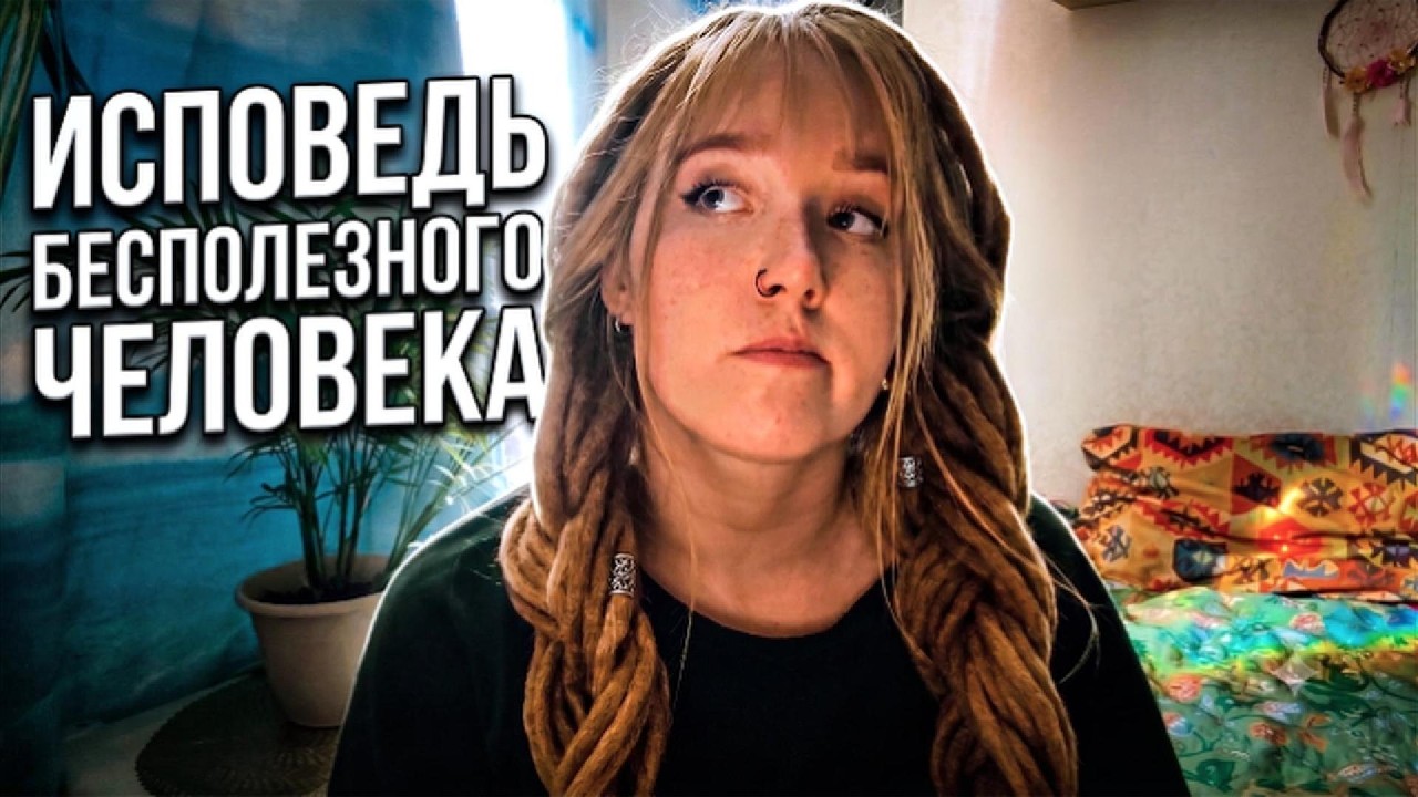 Мне 32, я не работаю и мне не стыдно. На что я живу?