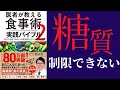 【10分で解説】「医者が教える食事術2」を世界一わかりやすく要約してみた【本要約】