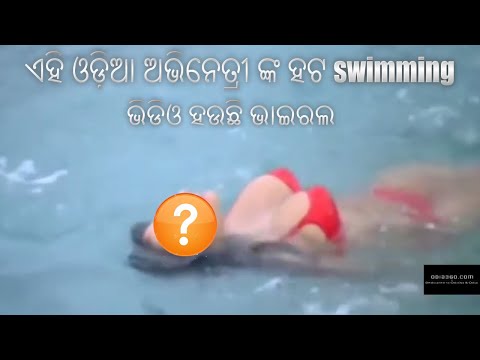 This Odia Actress Hot Swimming Videos Viral in Internet | Must check this hottest actress | Odia360 - video from Odia360