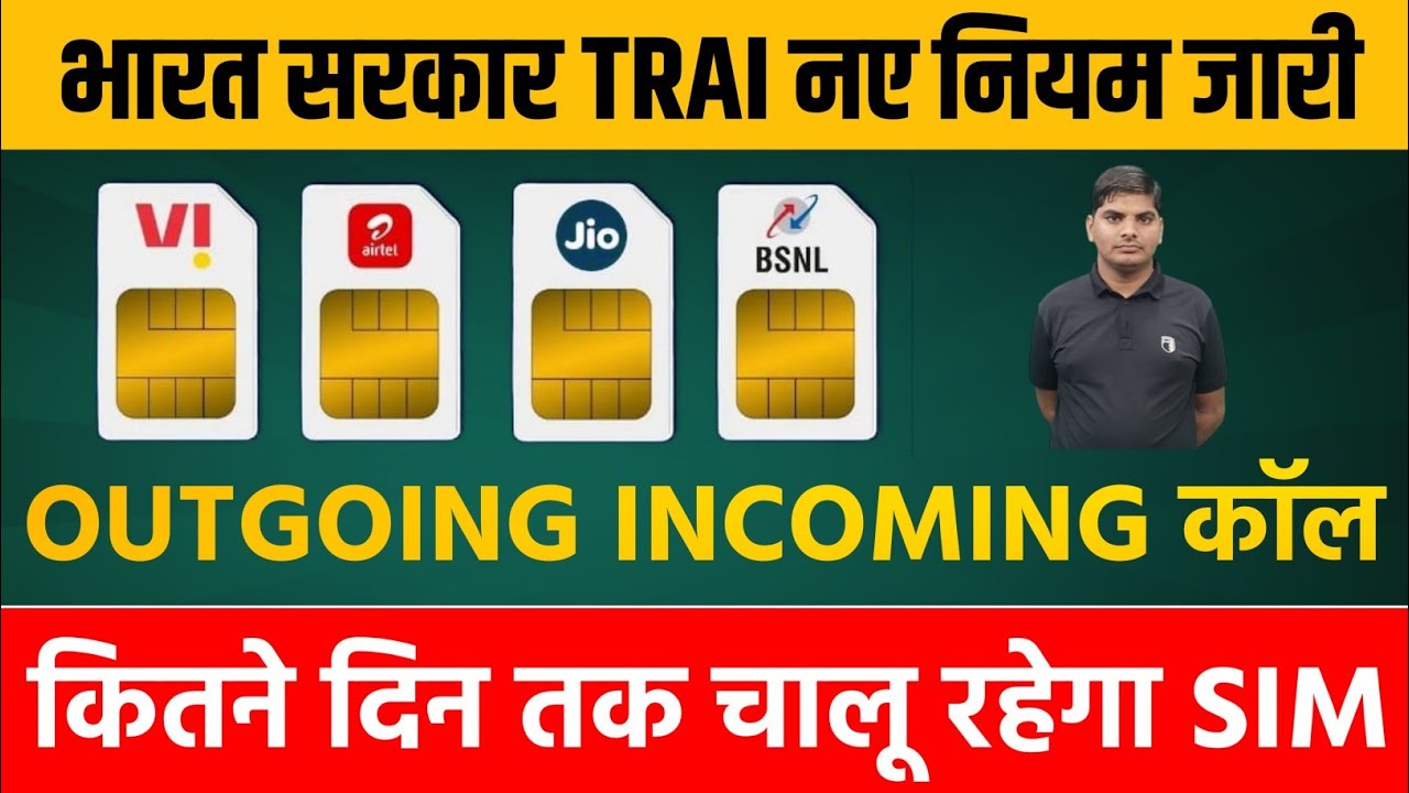 bina recharge ke sim kitne din me band hota hai bina recharge ke