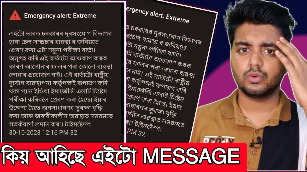 Emergency Alert Extreme Message Mobile Emergency Alert Message Alert