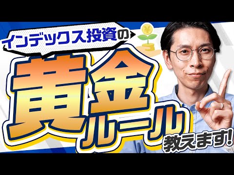 【投資の罠】インデックス投資をやる人が注意すべき「たった ...