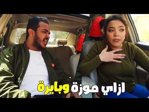 بيقولها ازاي انتي زي القمر كده وبايرة  😂👈  ايه الجبروت ده