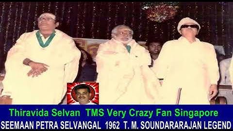Seemaan Petra Selvangal 1962 T  M  Soundararajan Legend