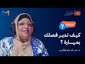 مبادرة 1000 معلم مؤثر محاضرة 7 مهارات إدارة الفصل الدراسي د حنان مصطفى مبادرة 1000 معلم مؤثر محاضرة 7 مهارات إدارة الفصل الدراسي د حنان مصطفى