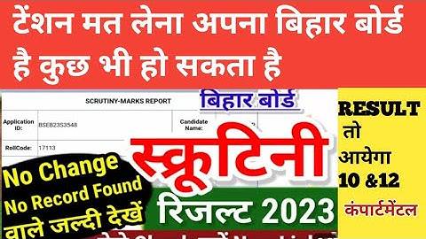 ofss online apply system / scrutiny result /बोला था अपना बिहार है लेने मे पीछा नहीं हटता है