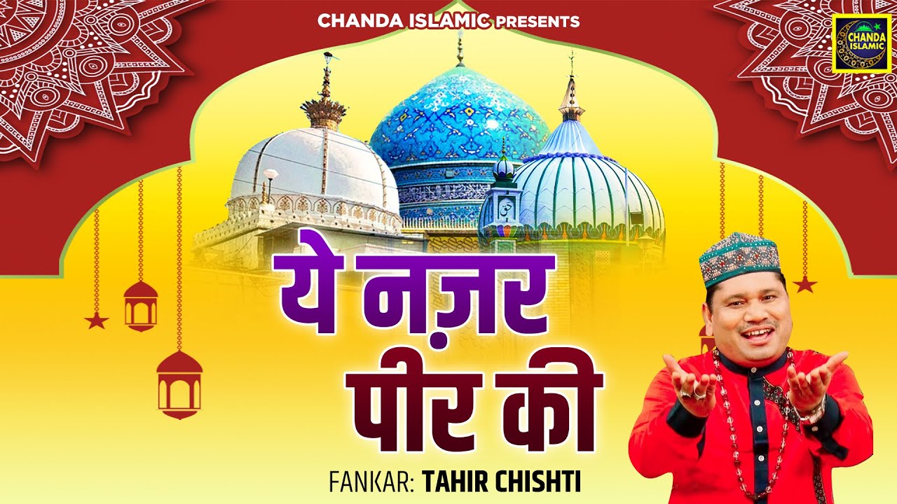 ये नज़र पीर की Ye Nazar Peer Ki Tahir Chishti Qawwali New Islamic