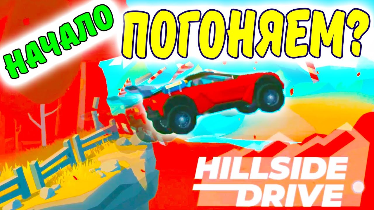 Hillside drive. ПЕРВОЕ ЗНАКОМСТВО С ИГРОЙ. ГОНКИ на ТРАКТОРЕ