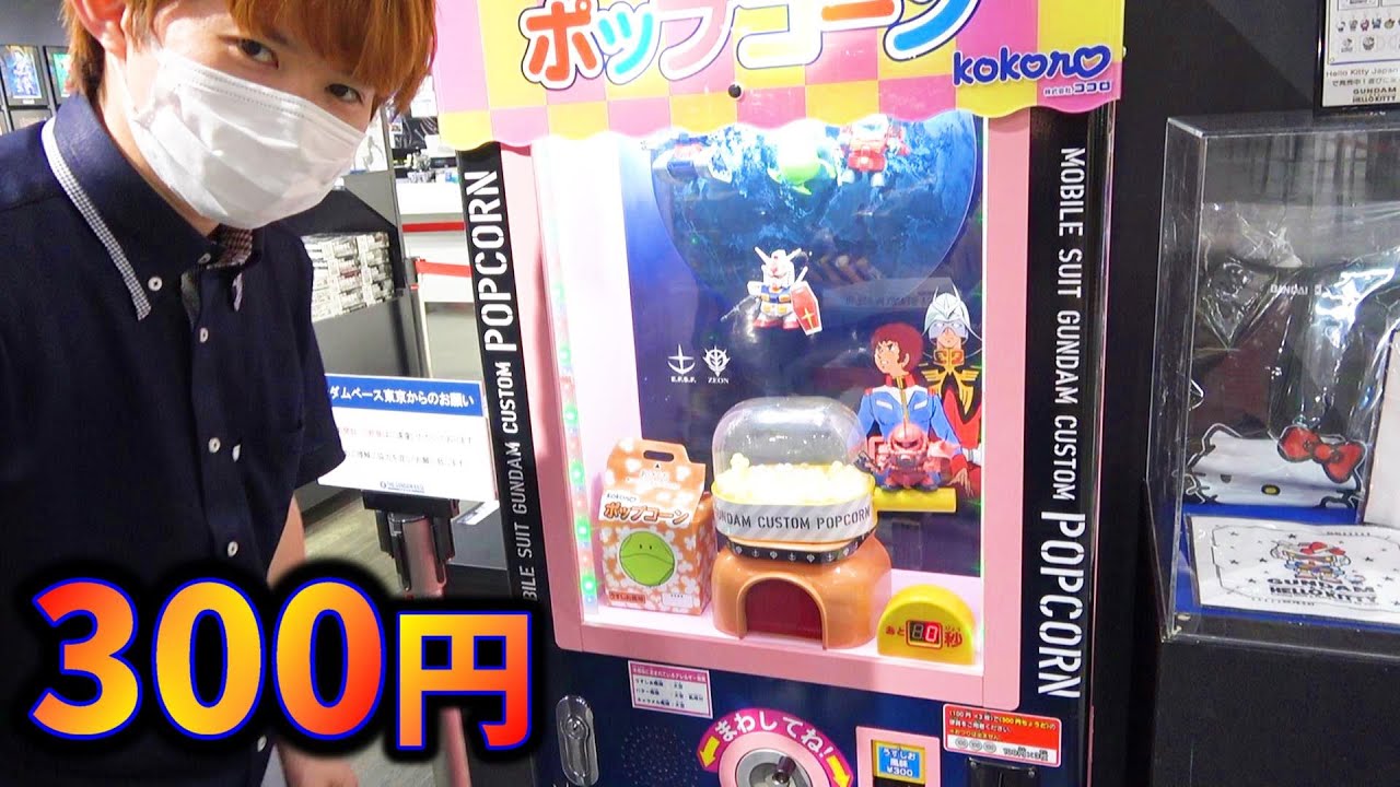 Video of making and eating a 300 yen Gundam popcorn machine at