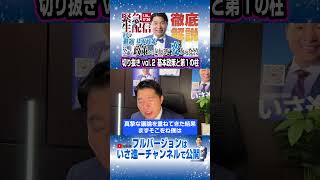 "It's not just for the election!" The "Centre Reform Alliance" Komeito and Constitutional Democra...