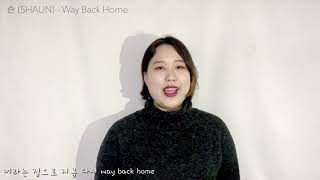 Download Lagu Hyorin Way Back Home MP3 Hyorin Way Back Home