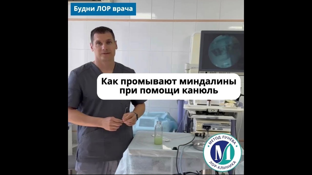 Как эффективно и безопасно промывать миндалины дома.