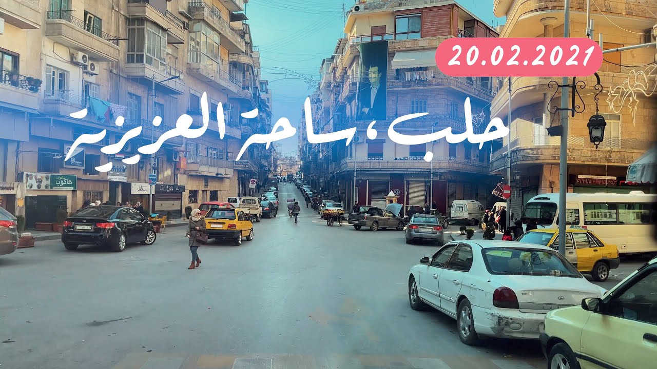جولة في حلب الحلقة ( ٤٥ ) ساحة العزيزية جامع التوحيد