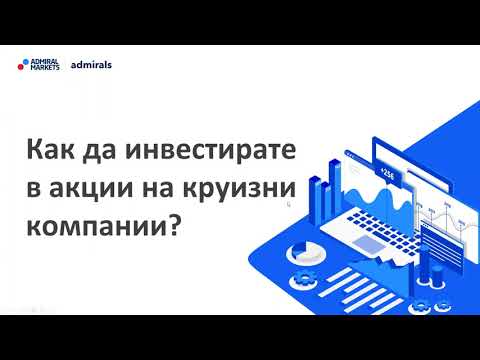 Видео: Защо не можете да търгувате с акции?