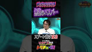 マインドシーカー 無欲のエスパー #shorts #ドグチューブ