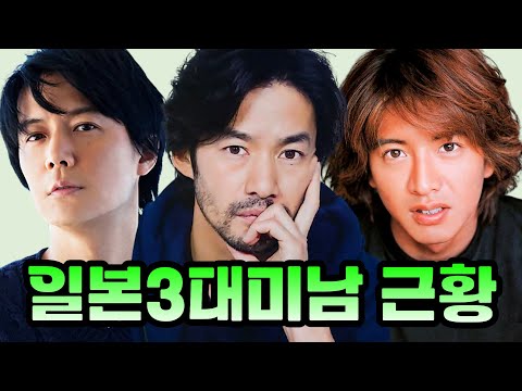 Throwback! Current Status of Japan's Top 3 Heartthrobs / Takuya Kimura / Masaharu Fukuyama / Yuta...