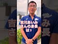 吉川あいみさんの身長は?