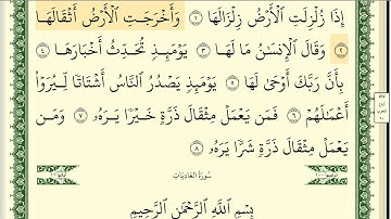 ايمن سويد سورة الزلزلة مكتوبة  HD