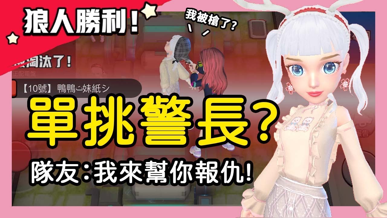 【太空狼人殺】單挑警長？囂張狼人口出狂言！隊友：RY我幫你報仇！