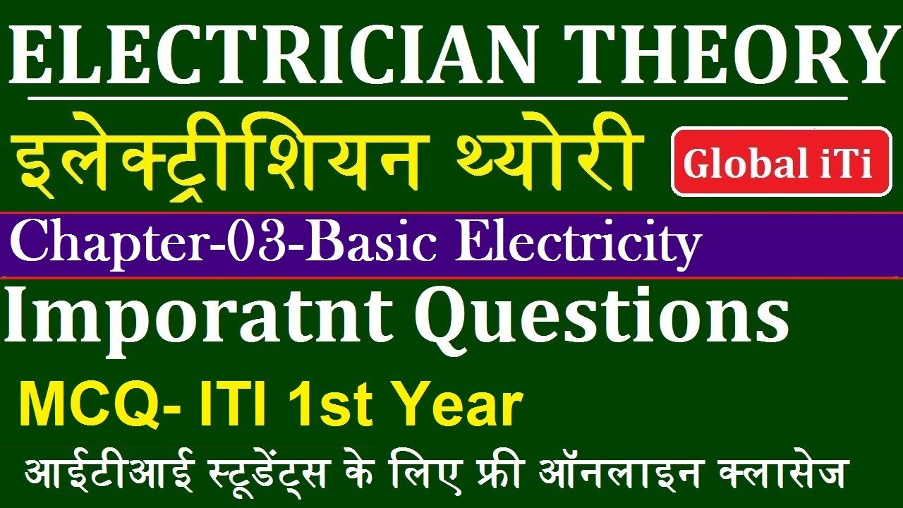Electrician Theory Chapter-03 MCQ | Electrician Theory Objective Question