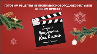 «Ирония судьбы, или С легким паром!»: рецепт заливной рыбы